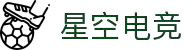 星空电竞(StarSky Sports)官网-华语电竞行业引领者